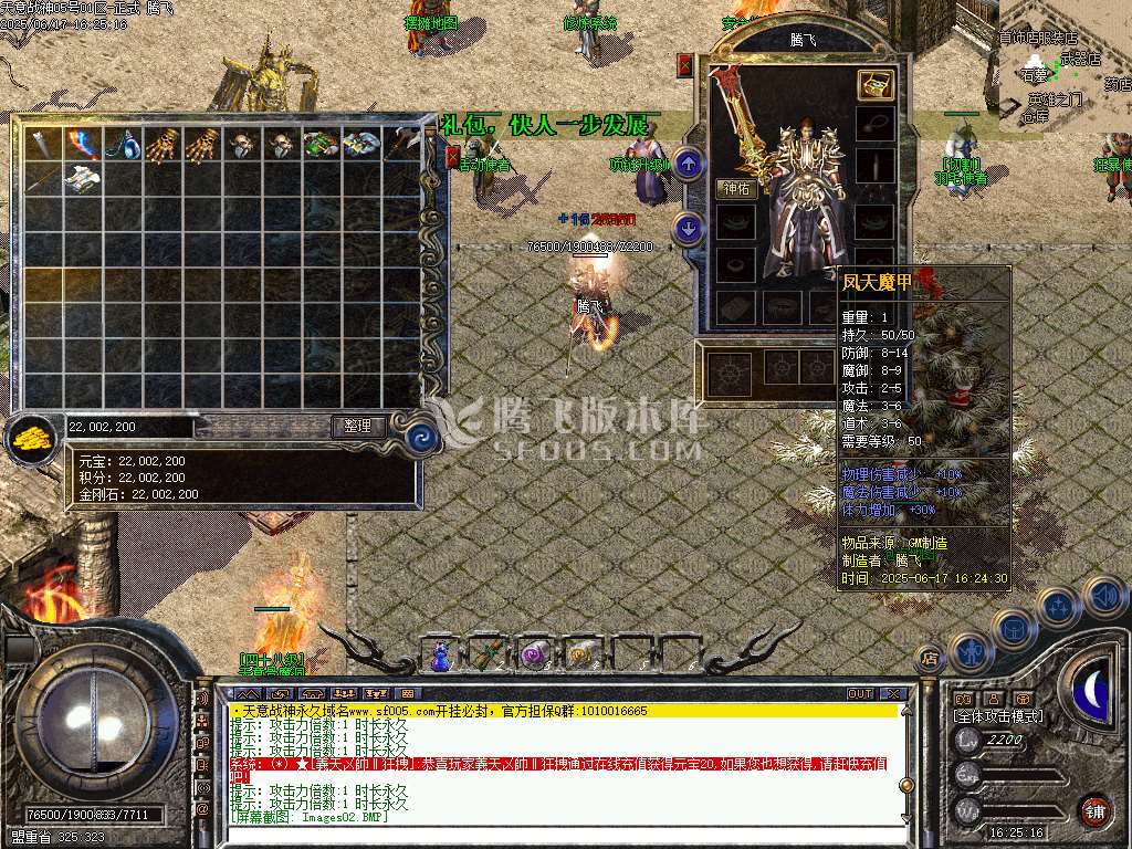 1.76天意战神复古三职业