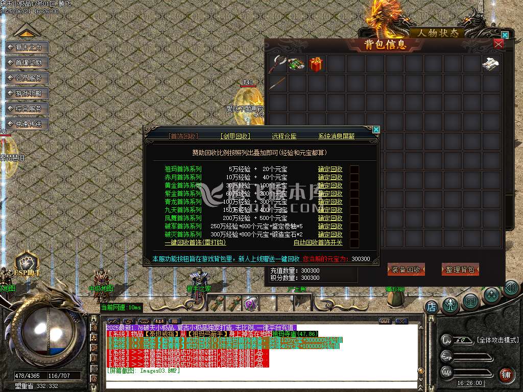 1.76破天小极品复古三职业-esp/sd插件