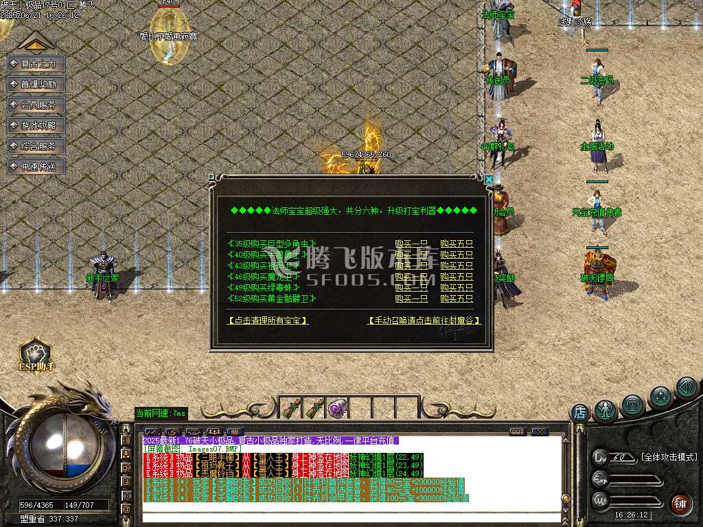 1.76破天小极品复古三职业-esp/sd插件