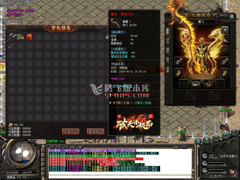 1.76破天小极品复古三职业-esp/sd插件