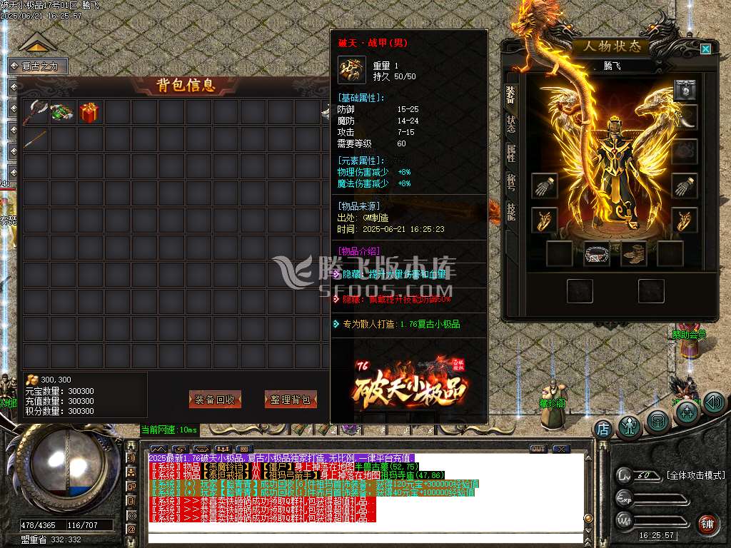 1.76破天小极品复古三职业-esp/sd插件