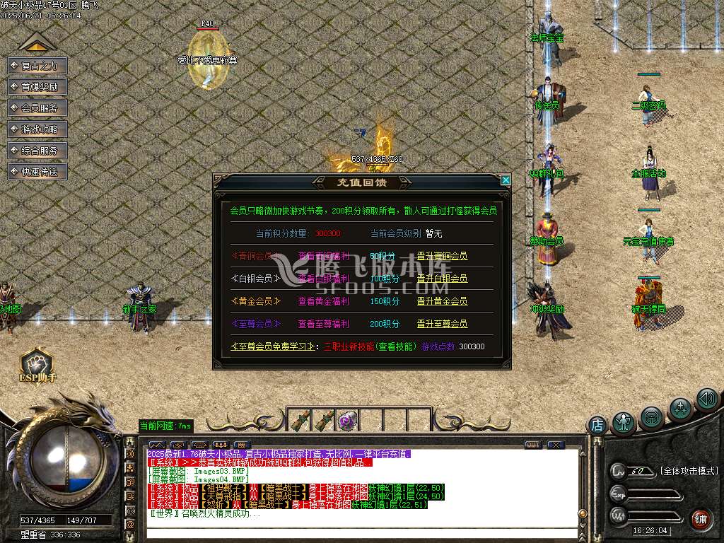 1.76破天小极品复古三职业-esp/sd插件