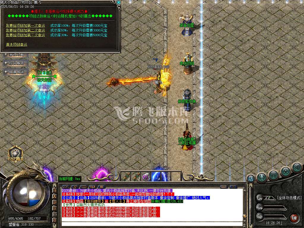 1.76破天小极品复古三职业-esp/sd插件