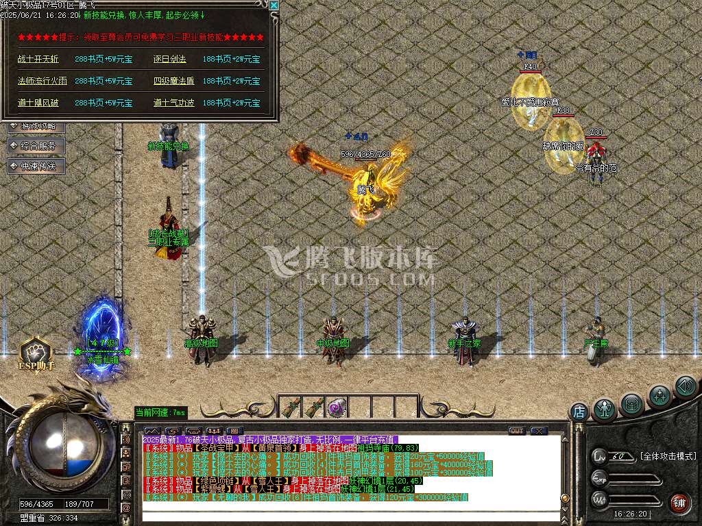 1.76破天小极品复古三职业-esp/sd插件