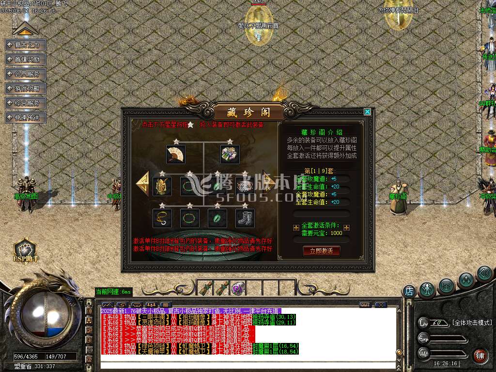 1.76破天小极品复古三职业-esp/sd插件