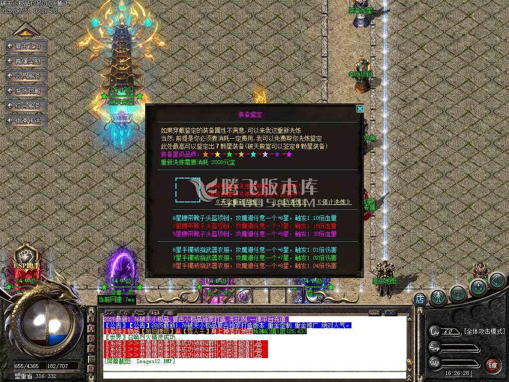 1.76破天小极品复古三职业-esp/sd插件