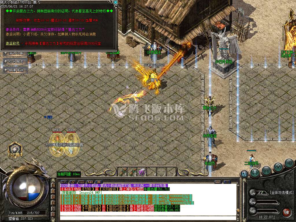 1.76破天小极品复古三职业-esp/sd插件