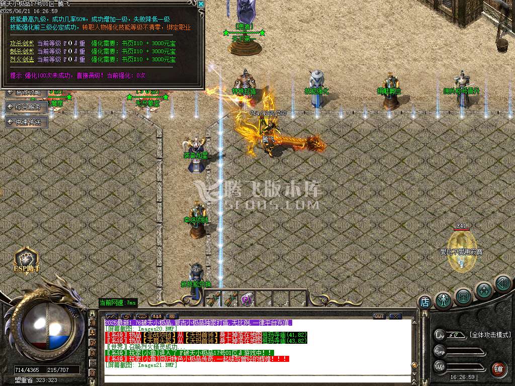 1.76破天小极品复古三职业-esp/sd插件