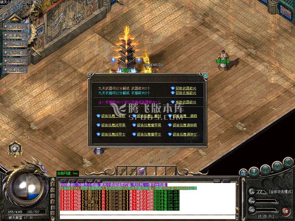 1.76破天小极品复古三职业-esp/sd插件