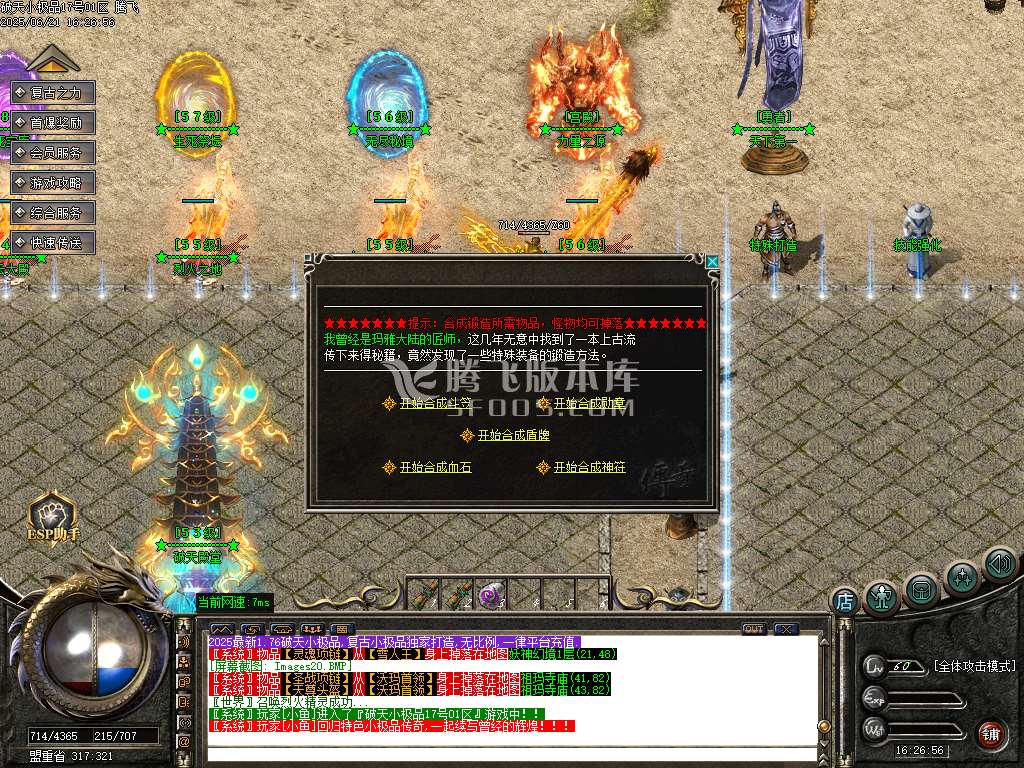 1.76破天小极品复古三职业-esp/sd插件