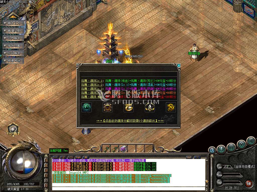 1.76破天小极品复古三职业-esp/sd插件