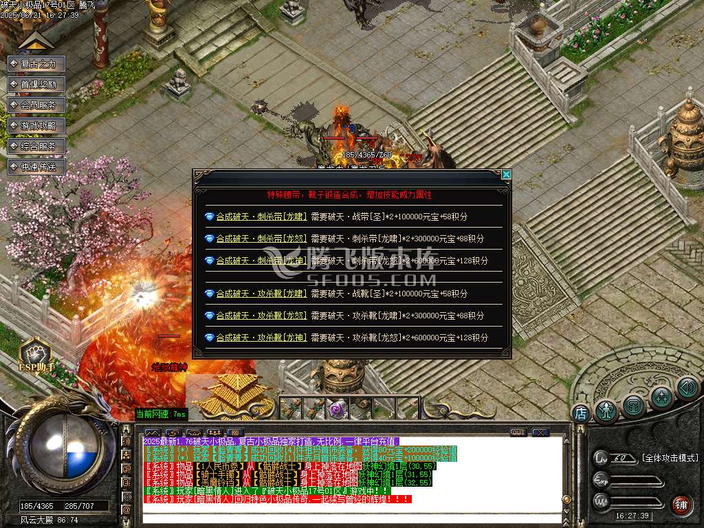 1.76破天小极品复古三职业-esp/sd插件
