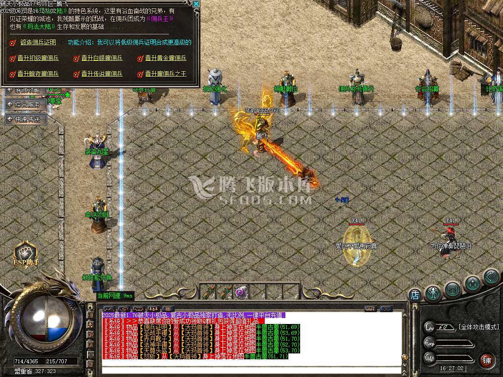 1.76破天小极品复古三职业-esp/sd插件