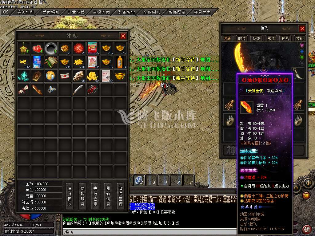 神创世界专属单职业