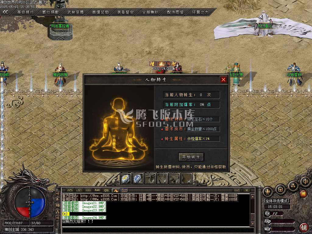 神创世界专属单职业