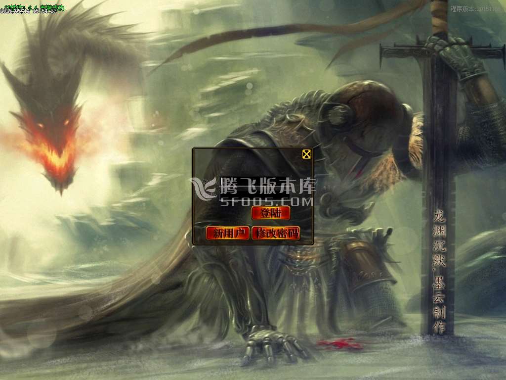 龙渊我本沉默大陆复古三职业-sd插件