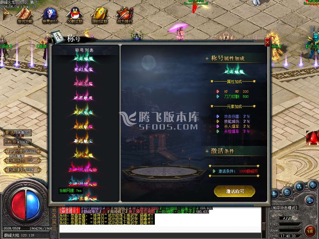 巅峰火龙无限刀单职业-esp/wxf插件
