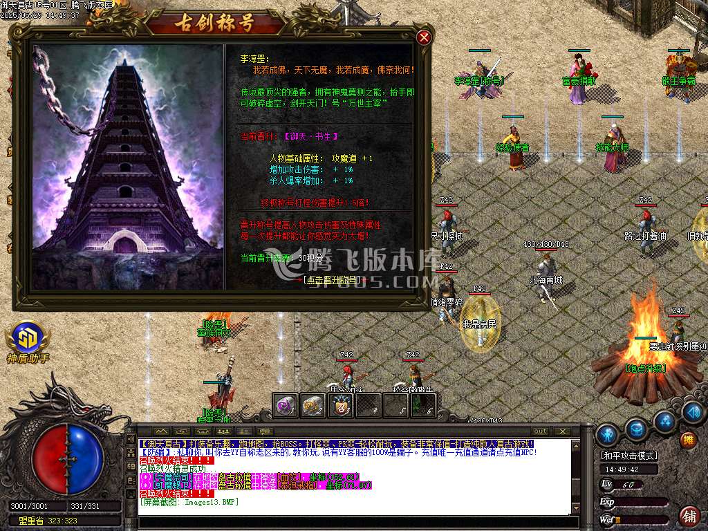 1.76御天复古高清特色三职业-sd插件