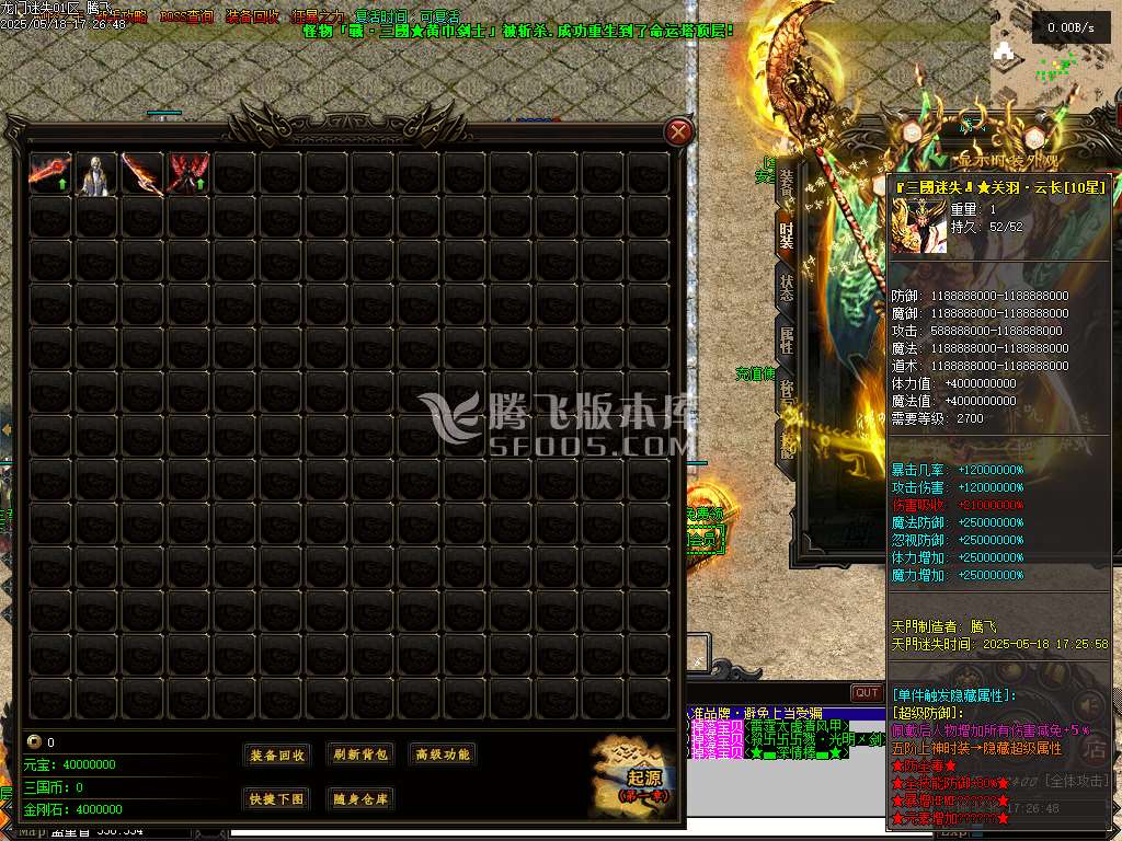 最新龙门迷失无限刀N9亿兆变态属性神器单职业