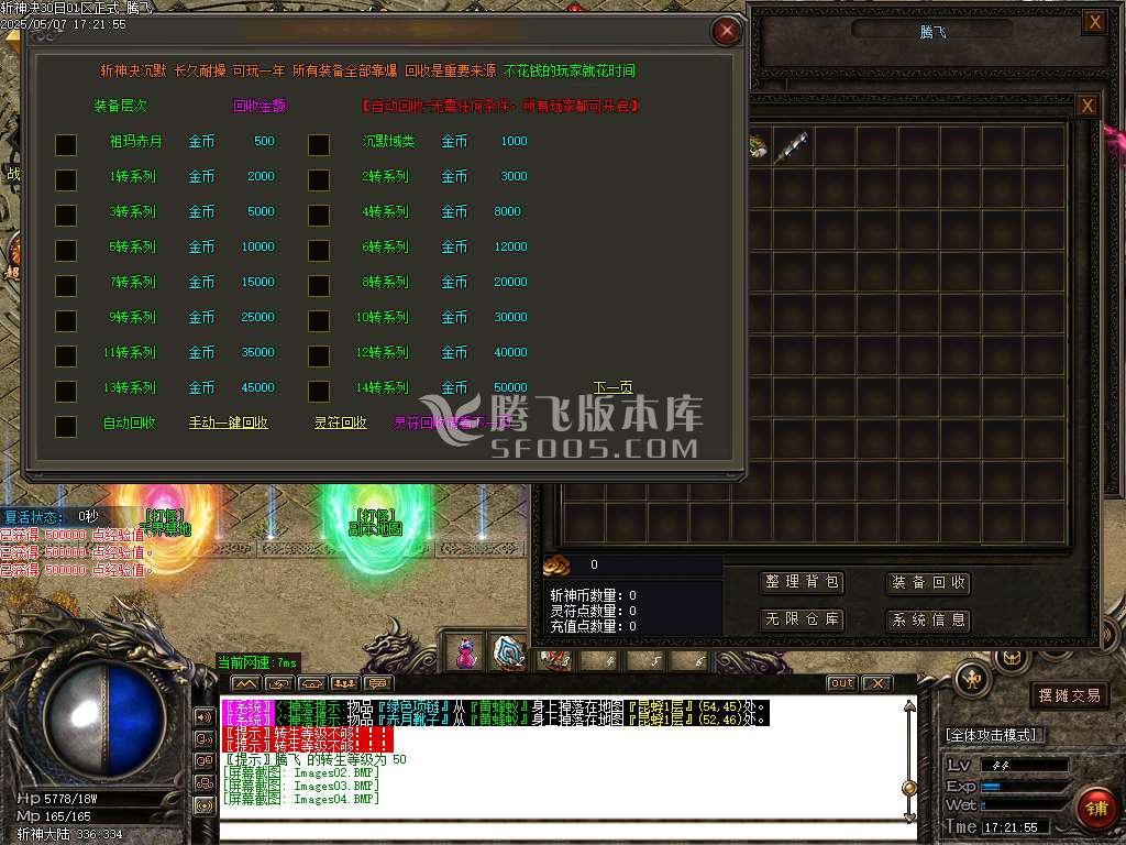 斩神决沉默专属微变三职业-esp/sd插件