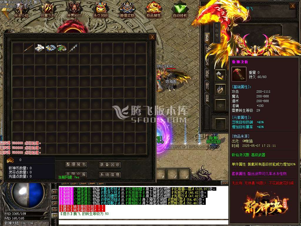 斩神决沉默专属微变三职业-esp/sd插件