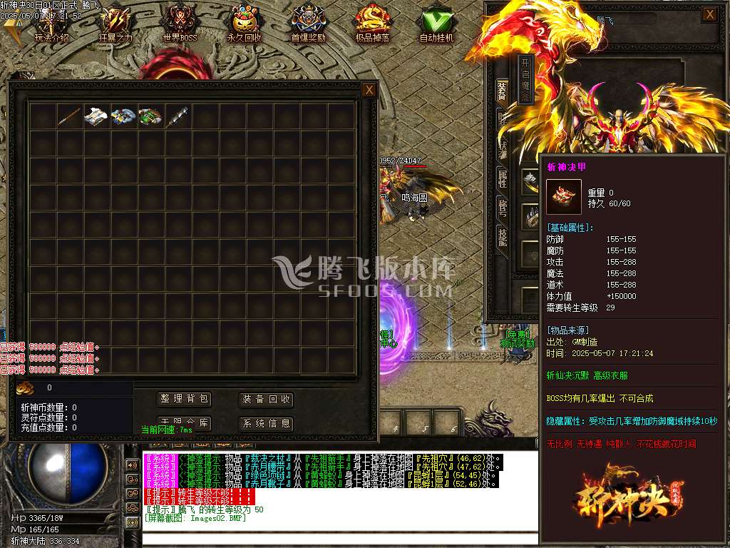 斩神决沉默专属微变三职业-esp/sd插件