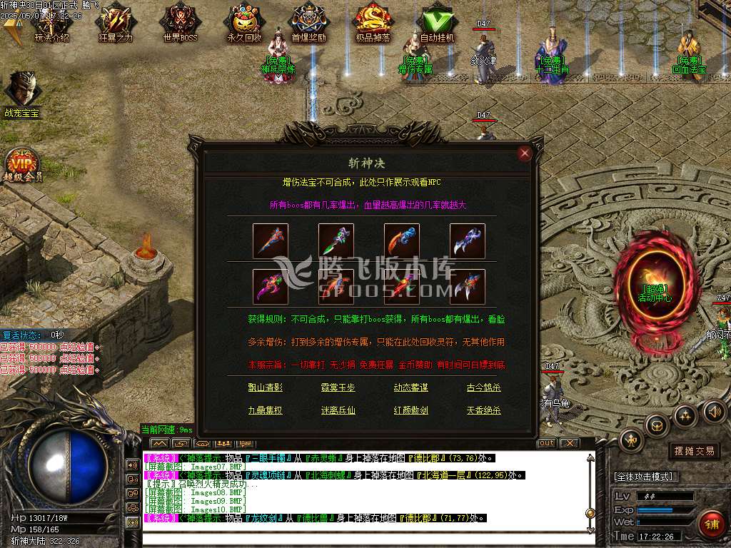 斩神决沉默专属微变三职业-esp/sd插件