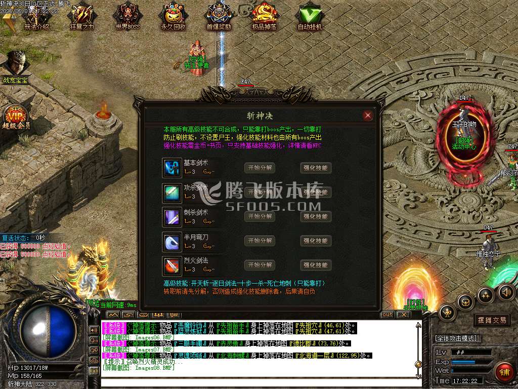斩神决沉默专属微变三职业-esp/sd插件