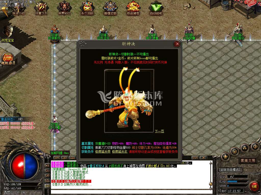 斩神决沉默专属微变三职业-esp/sd插件