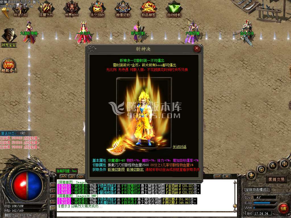 斩神决沉默专属微变三职业-esp/sd插件