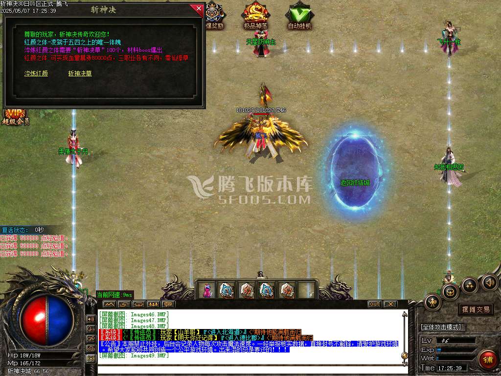 斩神决沉默专属微变三职业-esp/sd插件