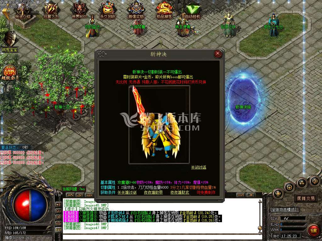 斩神决沉默专属微变三职业-esp/sd插件