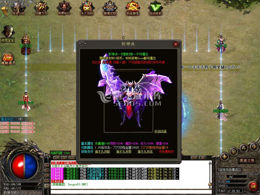 斩神决沉默专属微变三职业-esp/sd插件