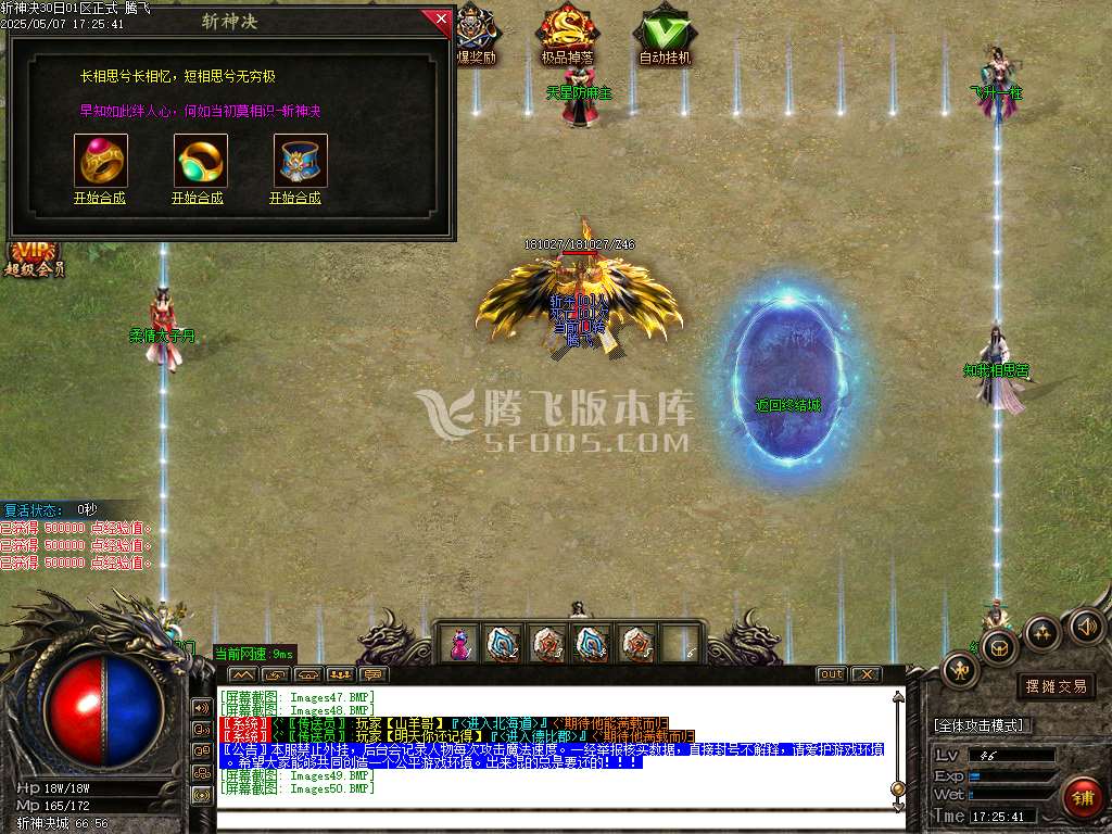 斩神决沉默专属微变三职业-esp/sd插件