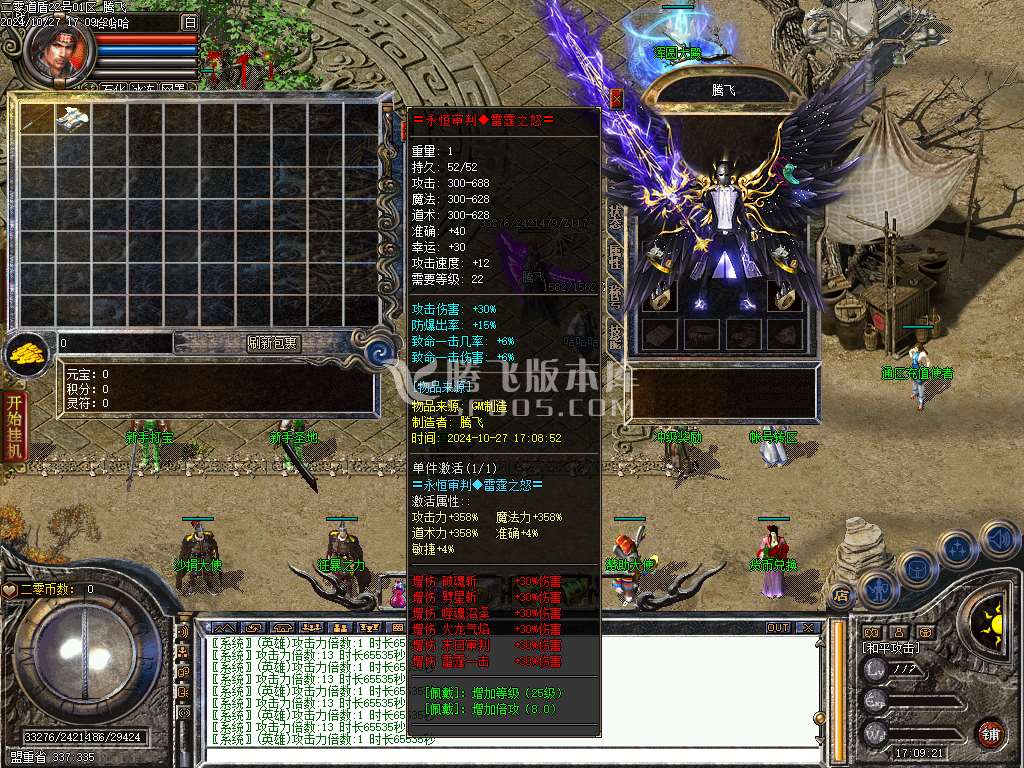 1.80二零道盾专属合击三职业