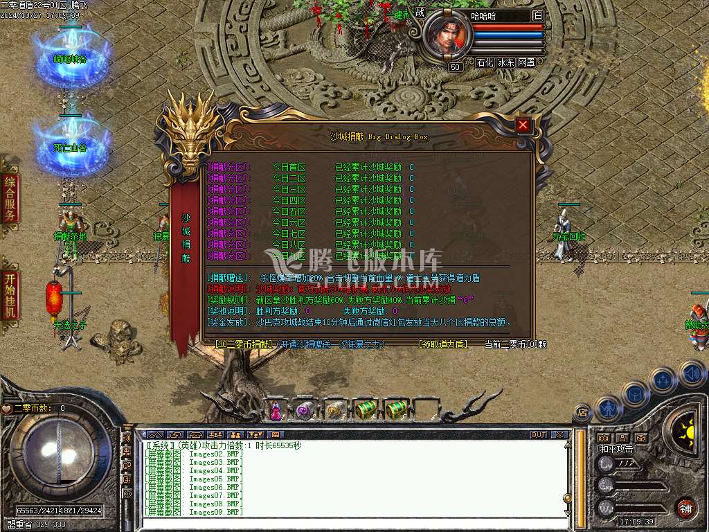 1.80二零道盾专属合击三职业