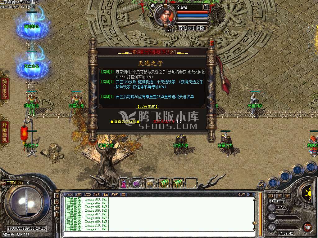 1.80二零道盾专属合击三职业