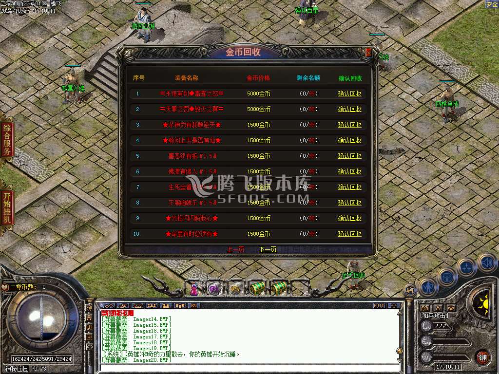 1.80二零道盾专属合击三职业