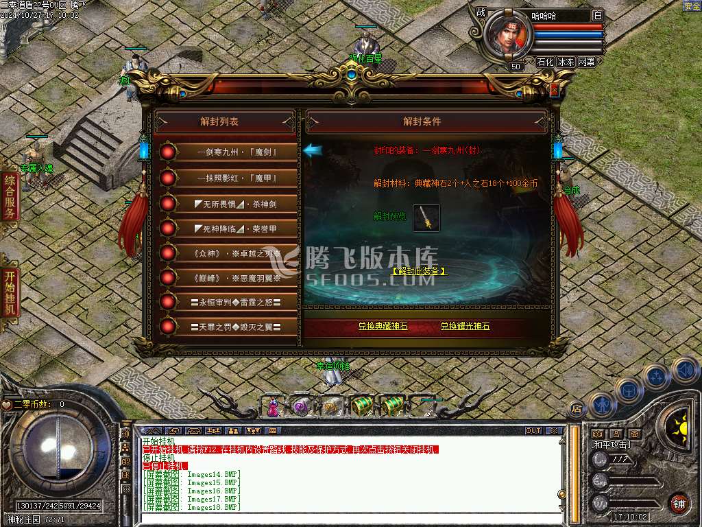 1.80二零道盾专属合击三职业