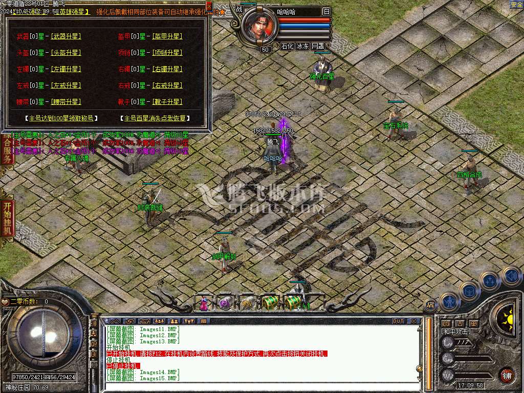 1.80二零道盾专属合击三职业
