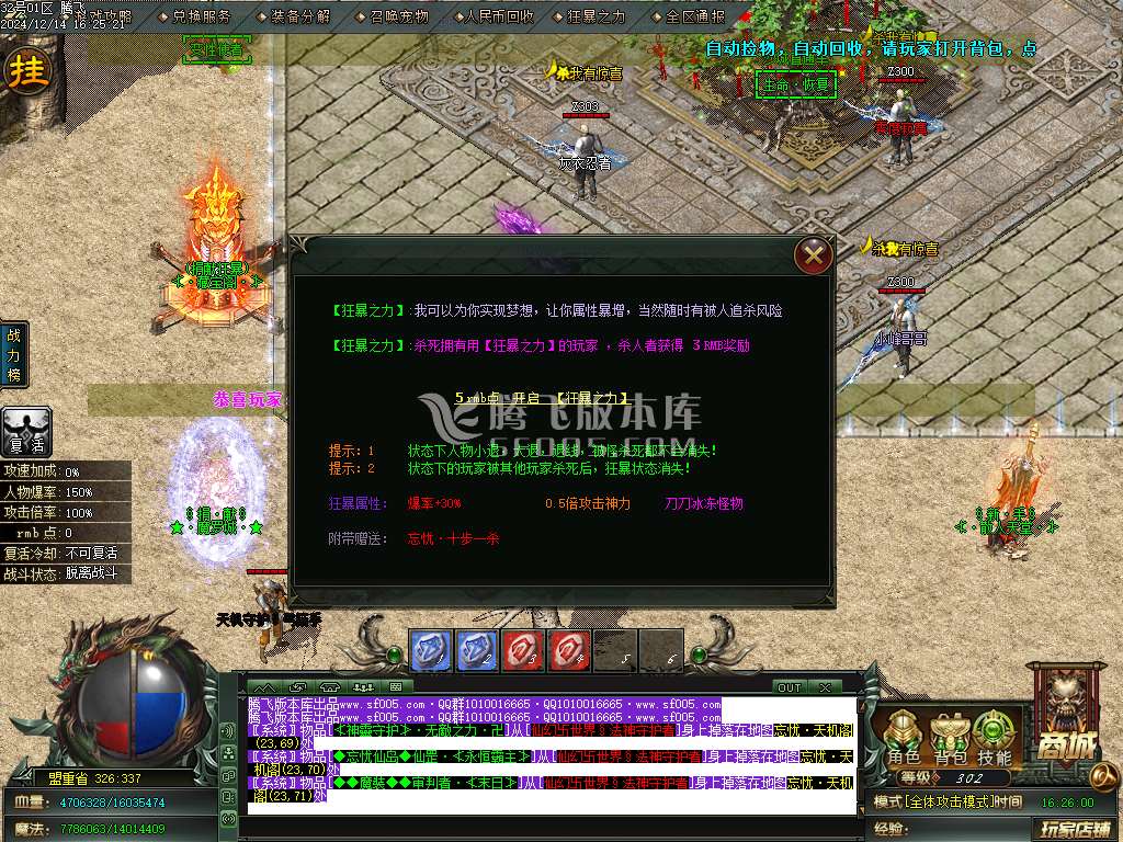 修罗天命道激情忘忧神器单职业-esp插件