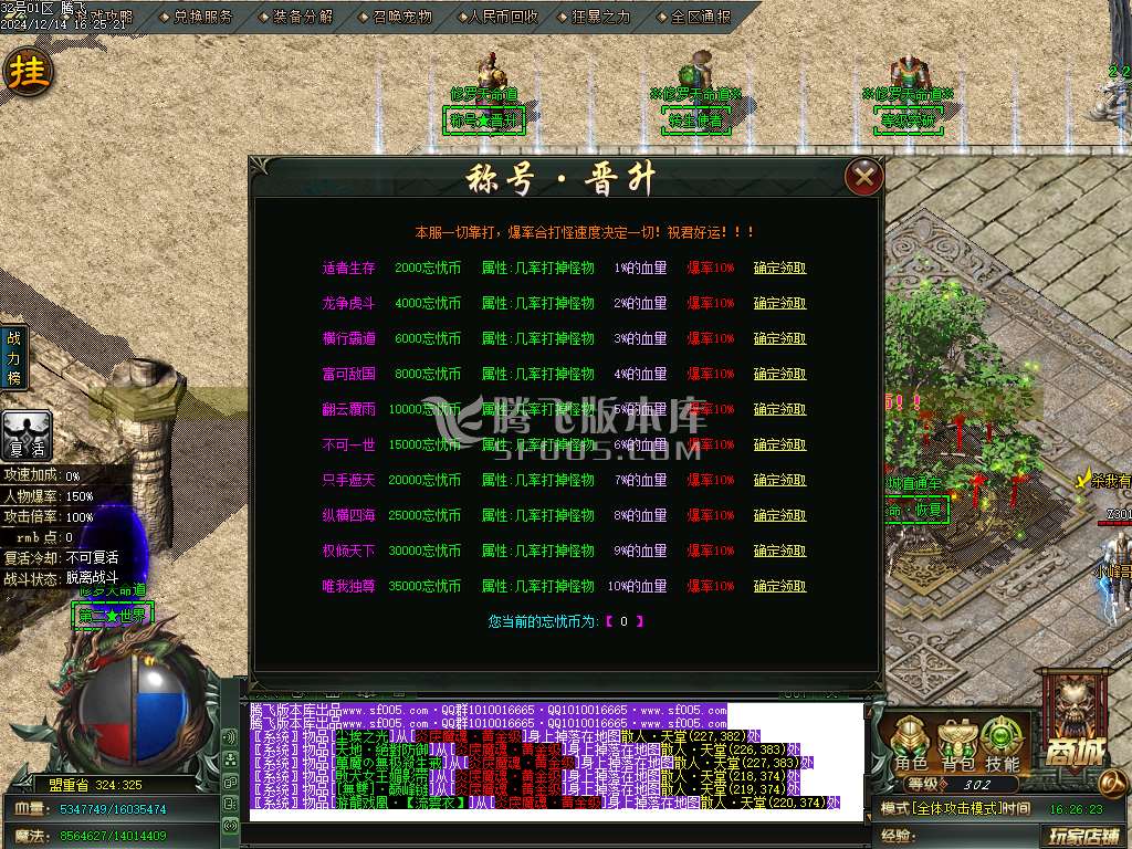 修罗天命道激情忘忧神器单职业-esp插件