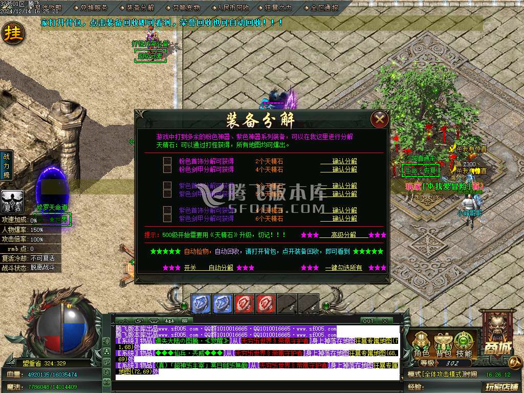 修罗天命道激情忘忧神器单职业-esp插件