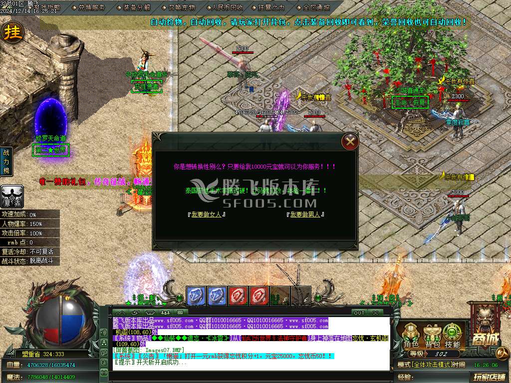 修罗天命道激情忘忧神器单职业-esp插件
