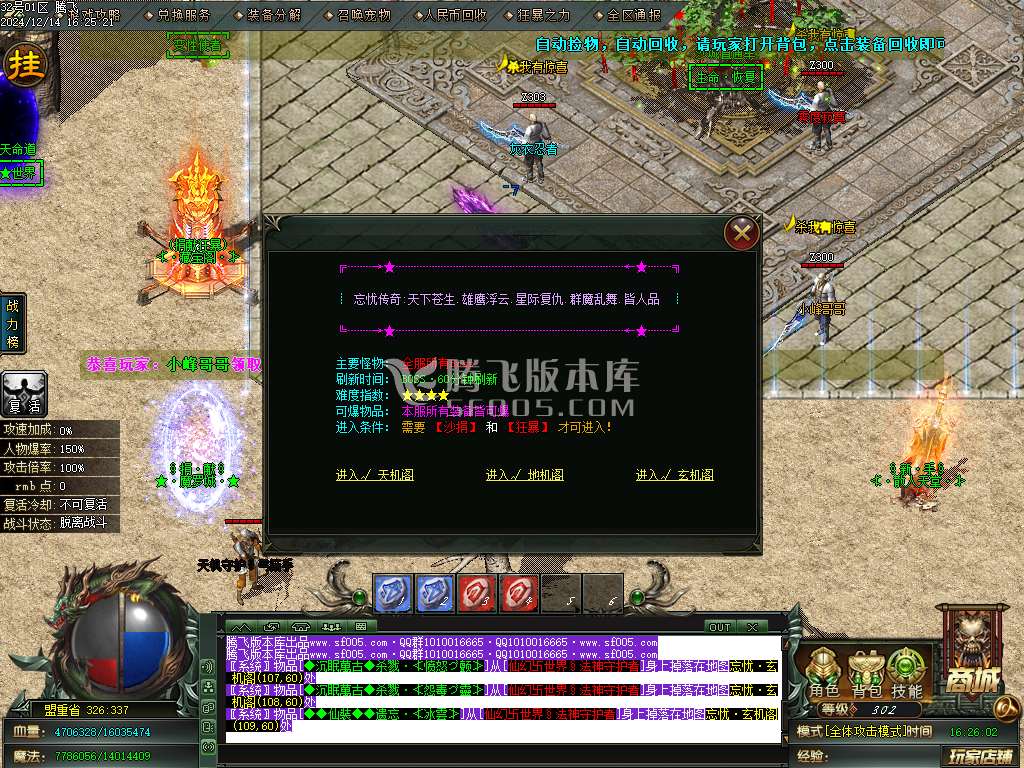 修罗天命道激情忘忧神器单职业-esp插件