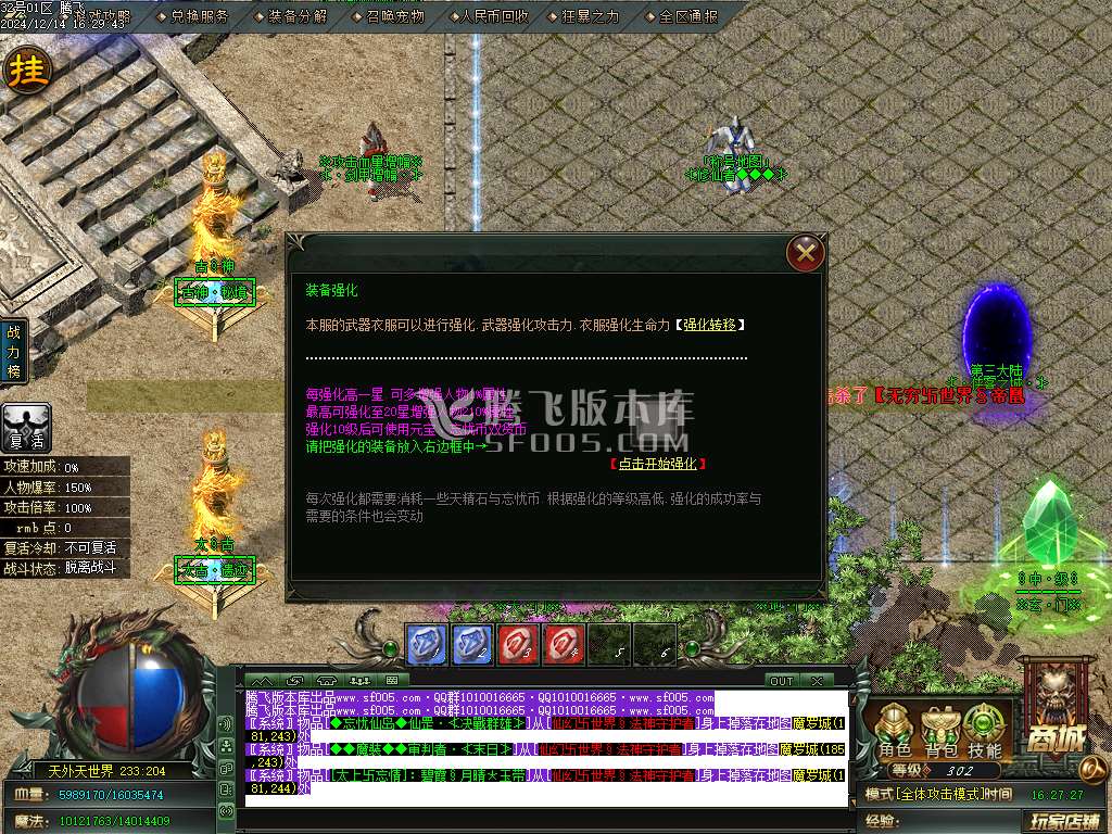 修罗天命道激情忘忧神器单职业-esp插件