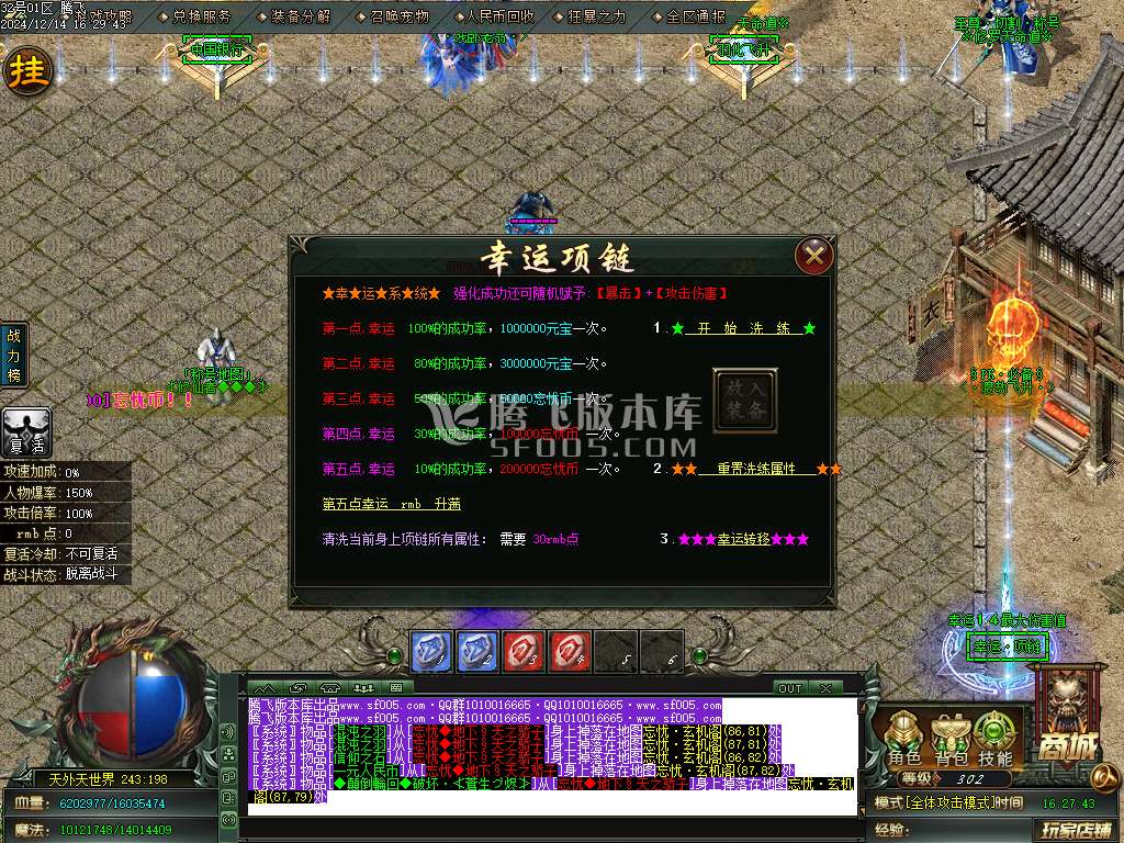 修罗天命道激情忘忧神器单职业-esp插件