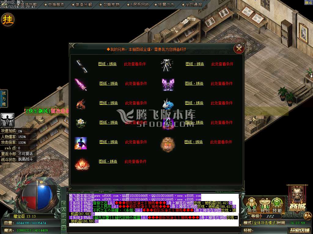修罗天命道激情忘忧神器单职业-esp插件