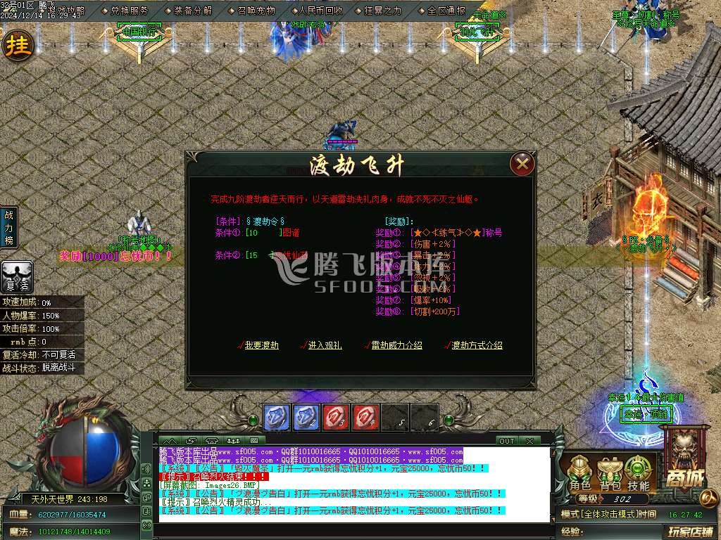 修罗天命道激情忘忧神器单职业-esp插件