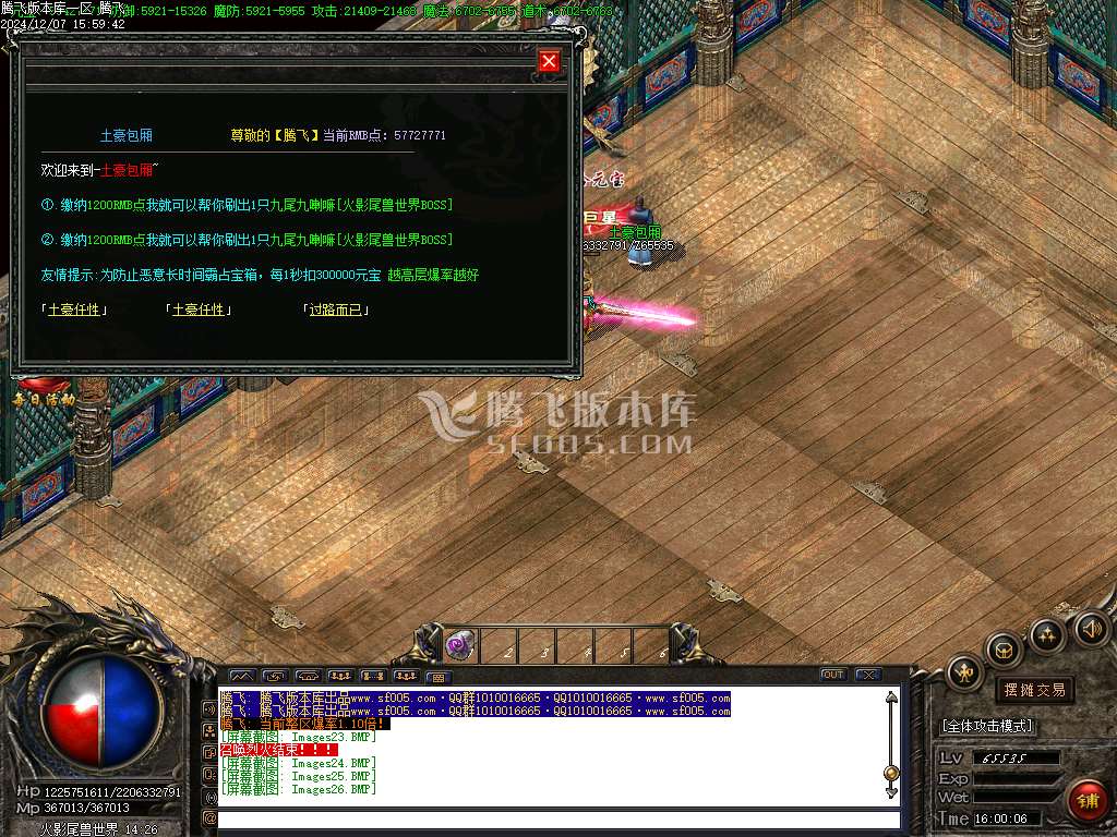 卧龙传说神器单职业高爆版-esp/wxf插件